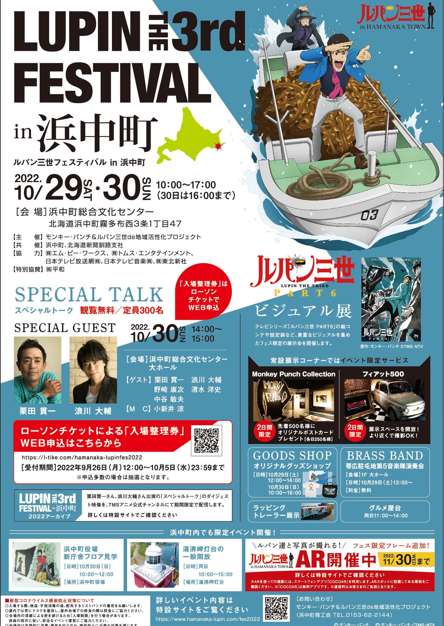 【浜中町限定】2015年〜17年ルパン三世フェスティバル　小型印全15種セット 浜中町ルパン三世宝島プラン - 【ルパン三世フェスティバルin
