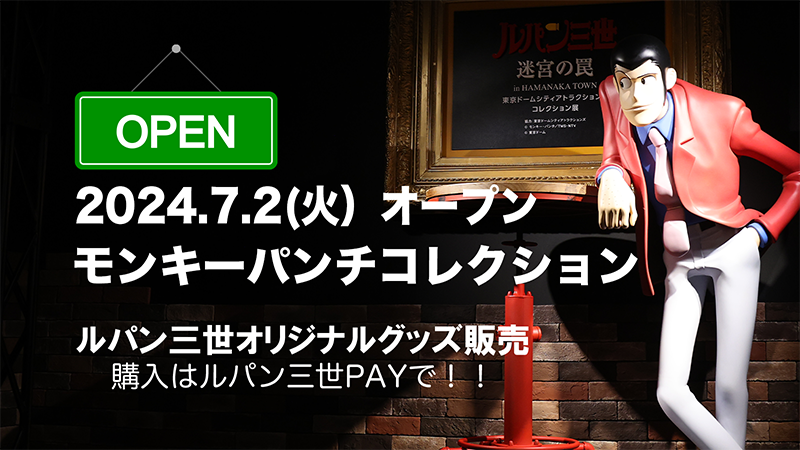 モンキーパンチ販売